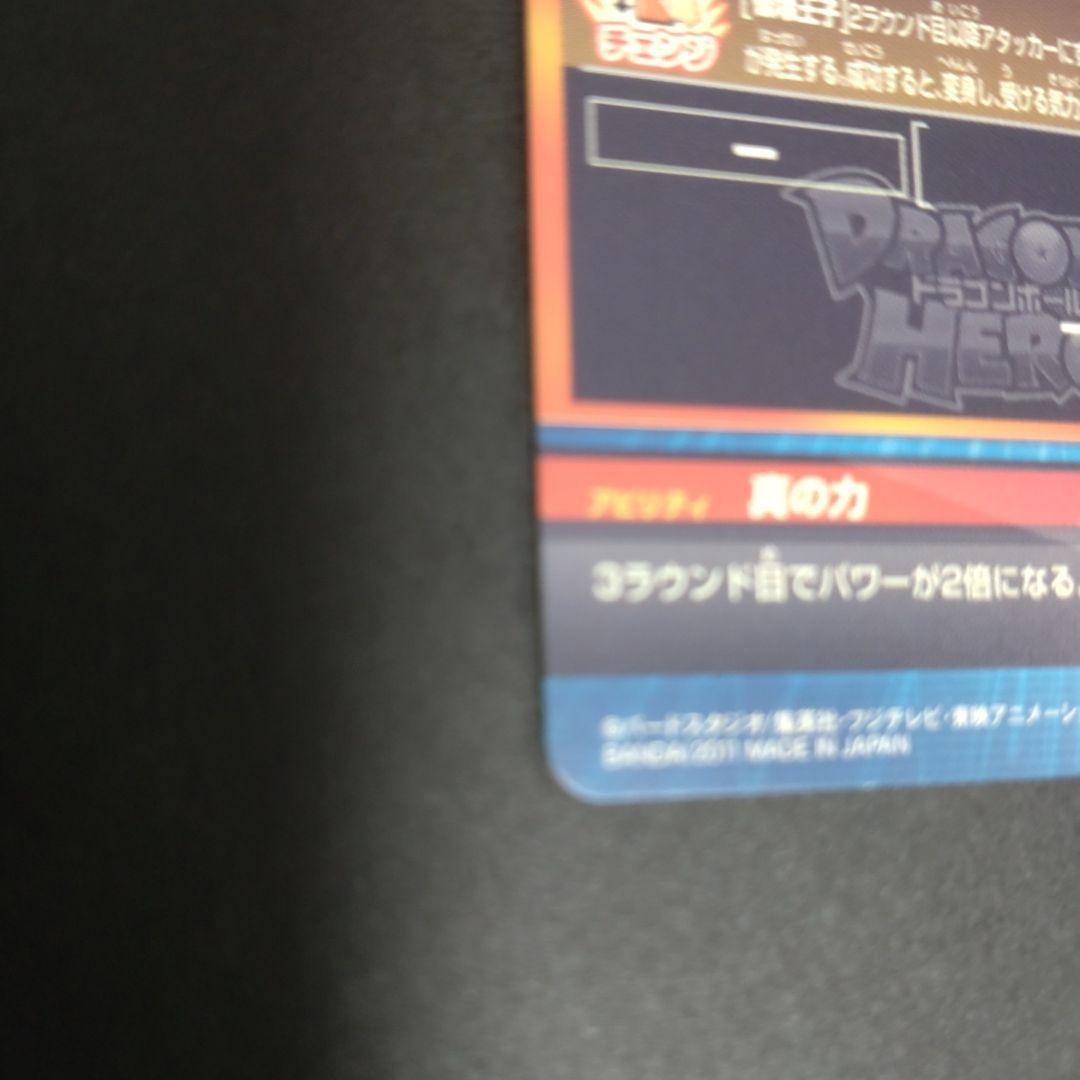 ドラゴンボールヒーローズ ベジータh3CP