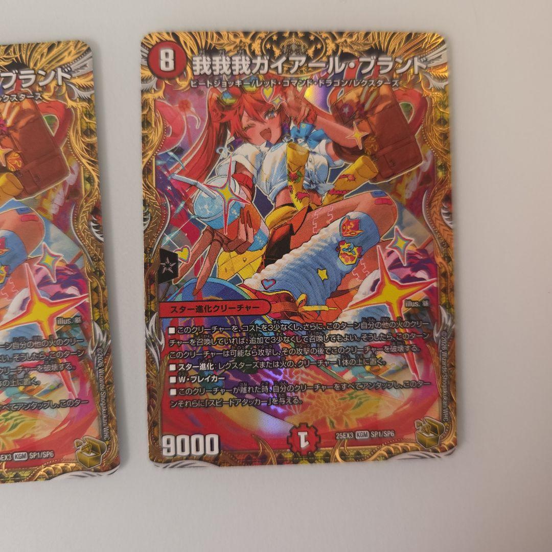我我我ガイアール・ブランド 金トレジャー