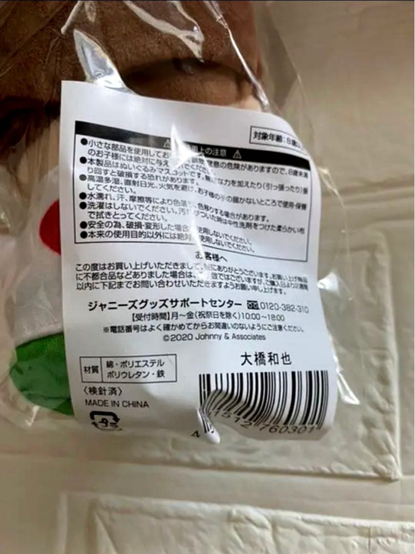 なにわ男子 ちびぬい