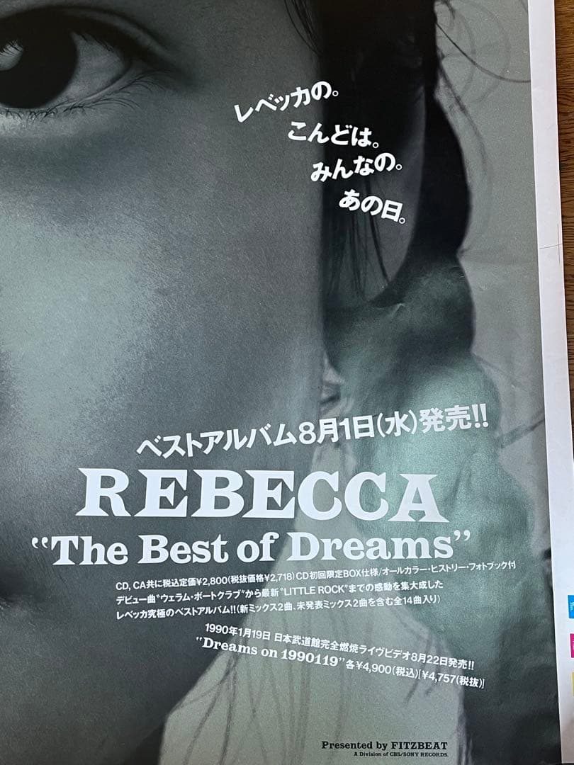 レベッカ「The Best Of Dreams」広告ポスター(2連B1サイズ)