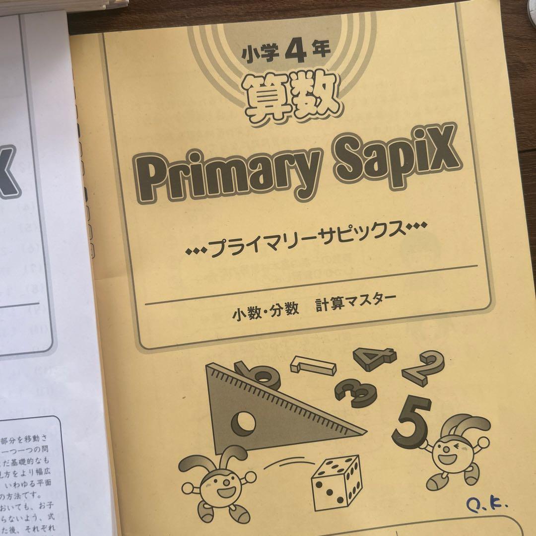 2025年最新★サピックス小学4年生算数テキスト1年分（解答付）
