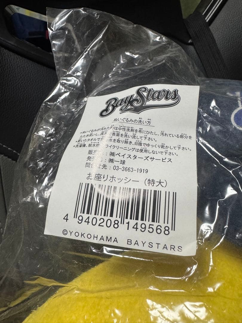 横浜ベイスターズ(横浜DeNAベイスターズ) ホッシー　ぬいぐるみ 特大サイズ