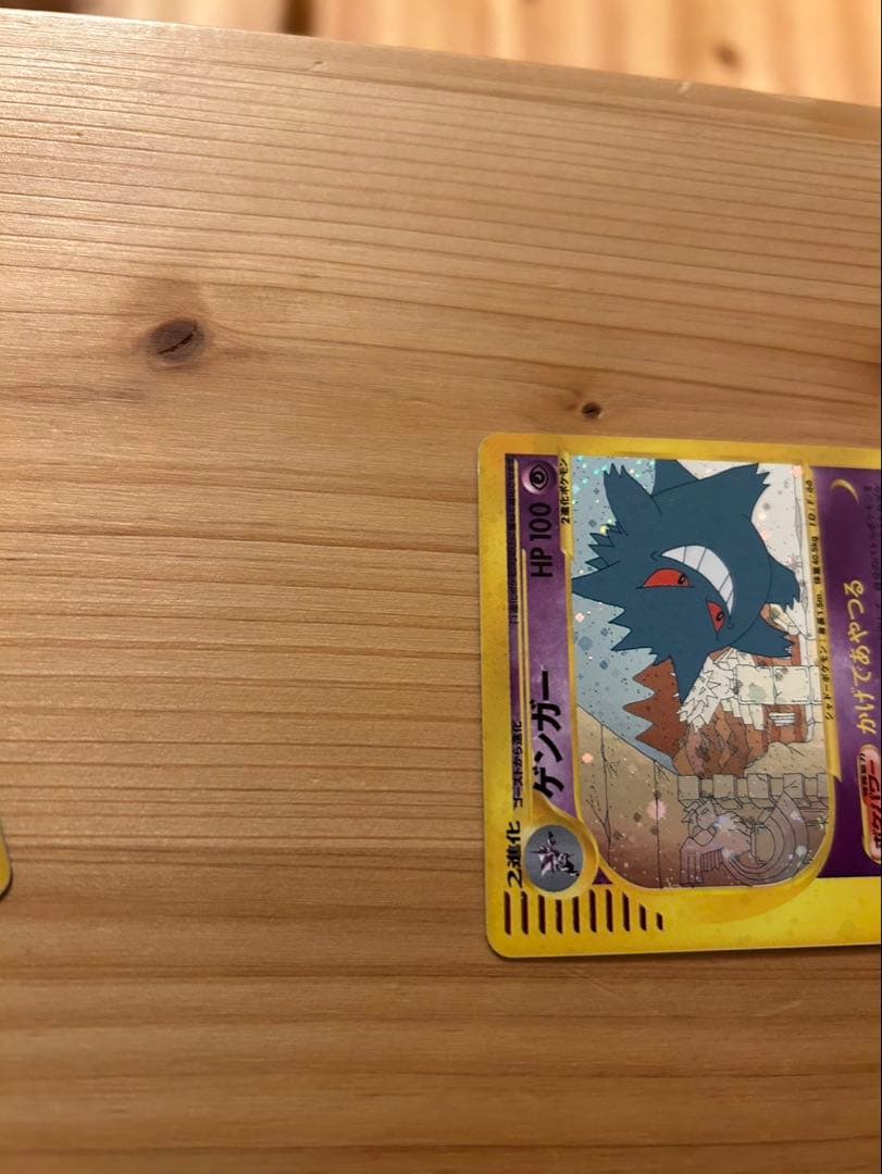 ポケモンカードeシリーズ ゲンガー