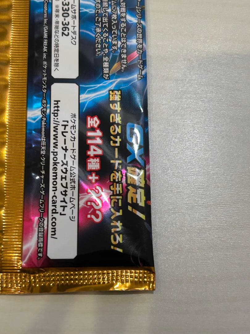 【未開封パック】ハイクラスパック GXバトルブースト sm4+ ポケモンカード