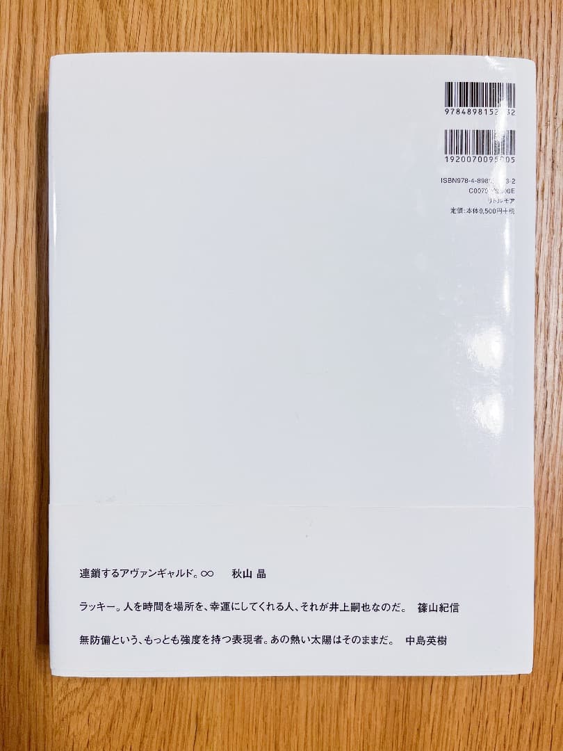 【初版・美品】井上嗣也の仕事 1981-2007