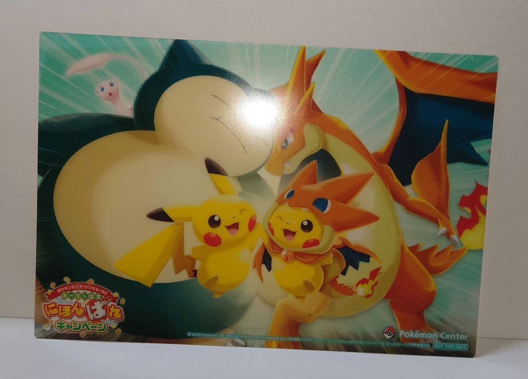 ポケモンセンター にほんばれキャンペーン クリアカード　ポンチョを着たピカチュウ