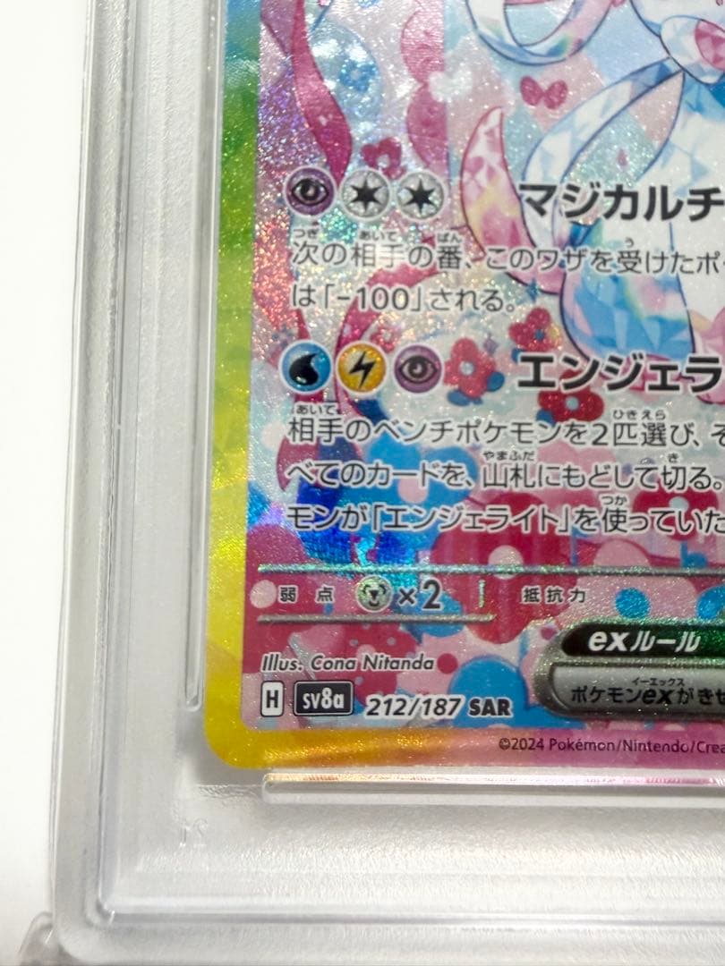 【PSA10】ニンフィアex sar