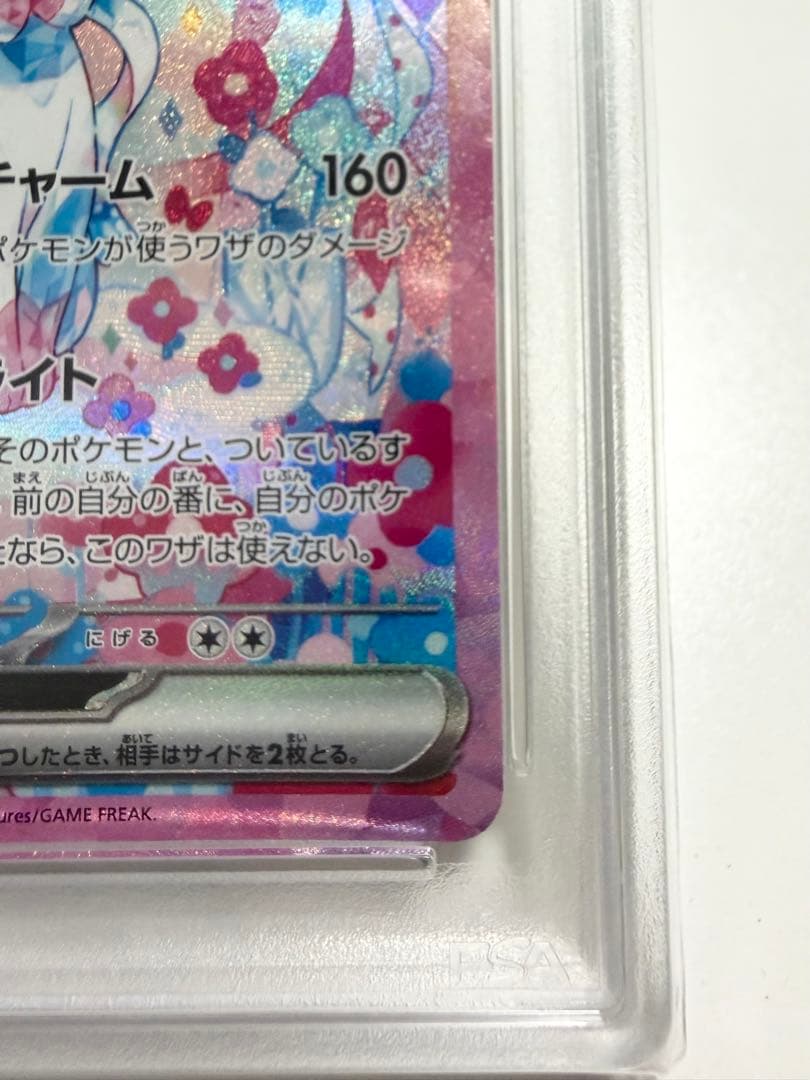【PSA10】ニンフィアex sar