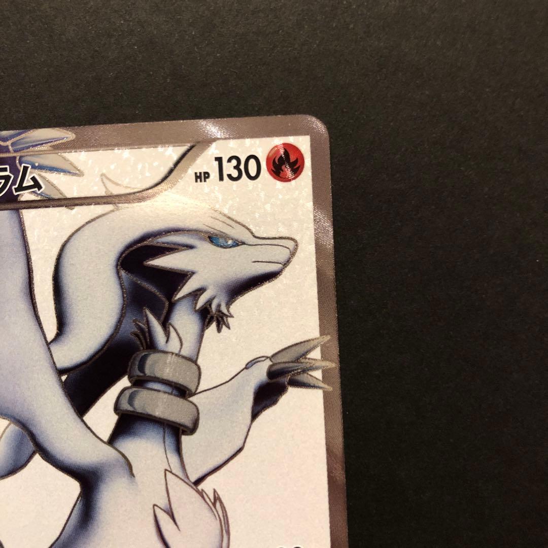 ポケモンカード レシラム　bw1 sr 1ed 美品