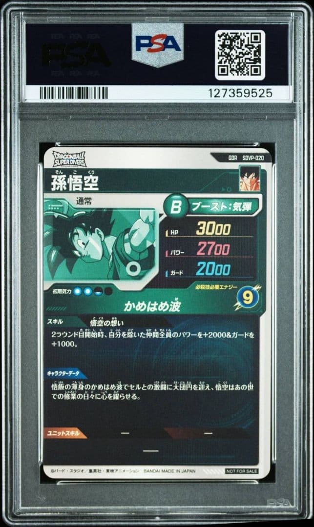 PSA10　孫悟空　天使　SDVP-020 GDR 配布　スーパーダイバーズ