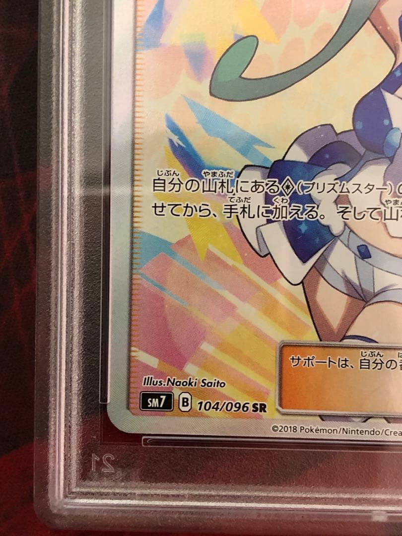 ルチア sr psa9