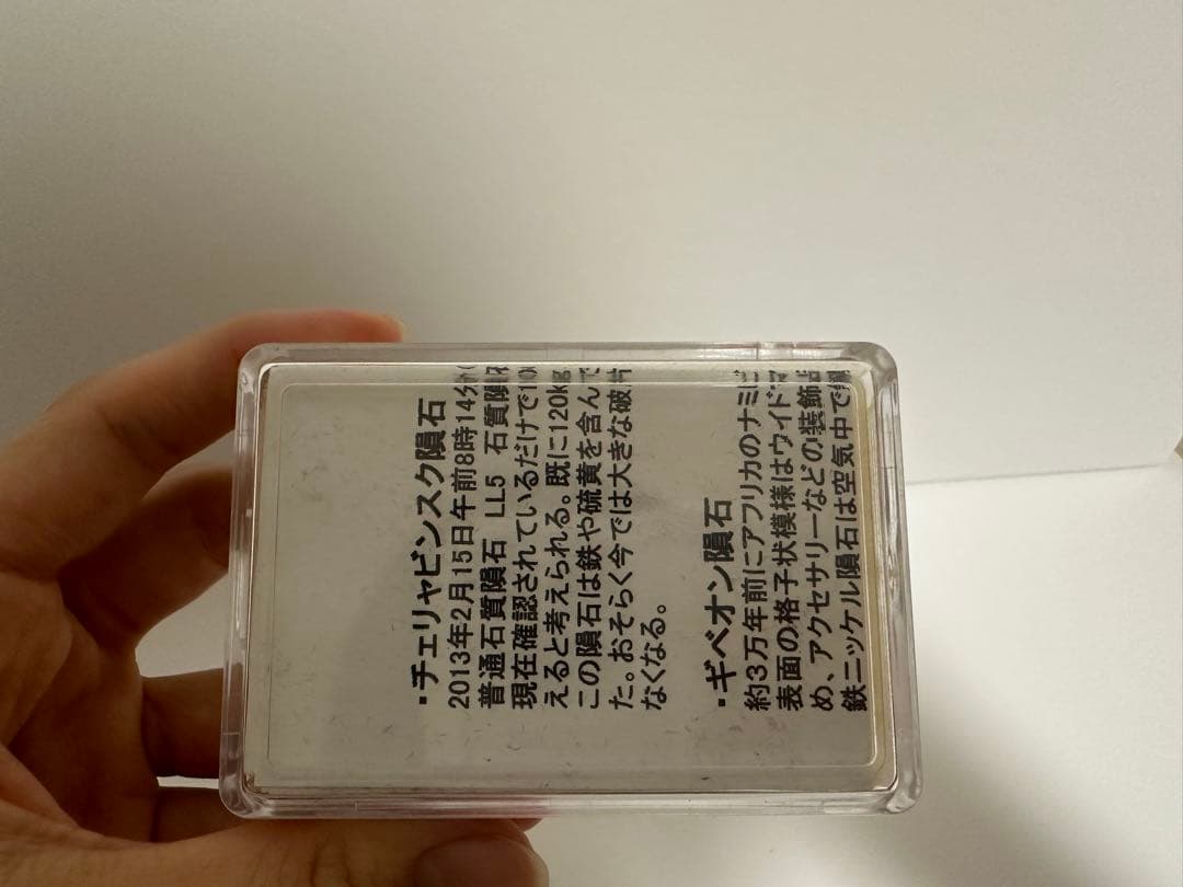 ④【未開封】隕石5点セット 説明書付