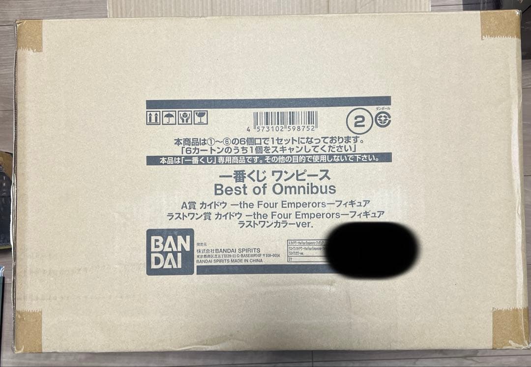 一番くじONE PIECE A賞 ラストワン カイドウフィギュア　未開封