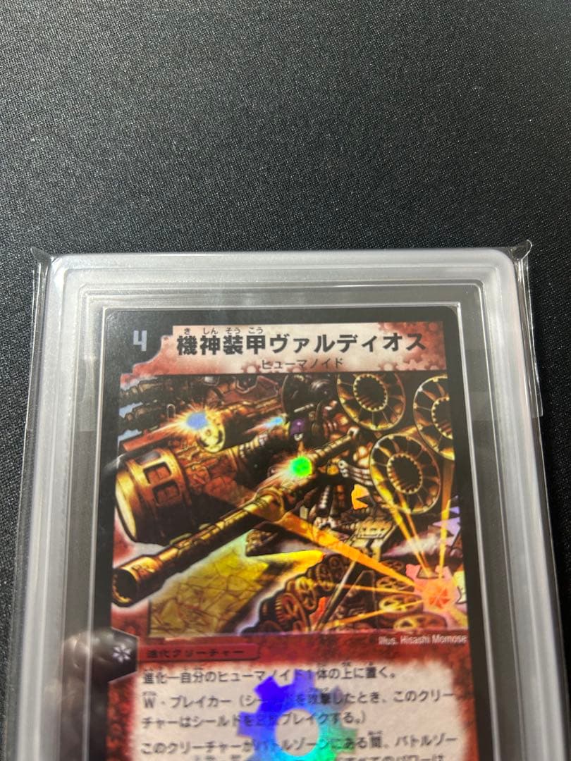 デュエル・マスターズ　機神装甲ヴァルディオス　ars10