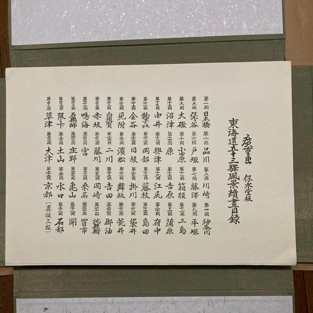 廣重画　東海道五十三次