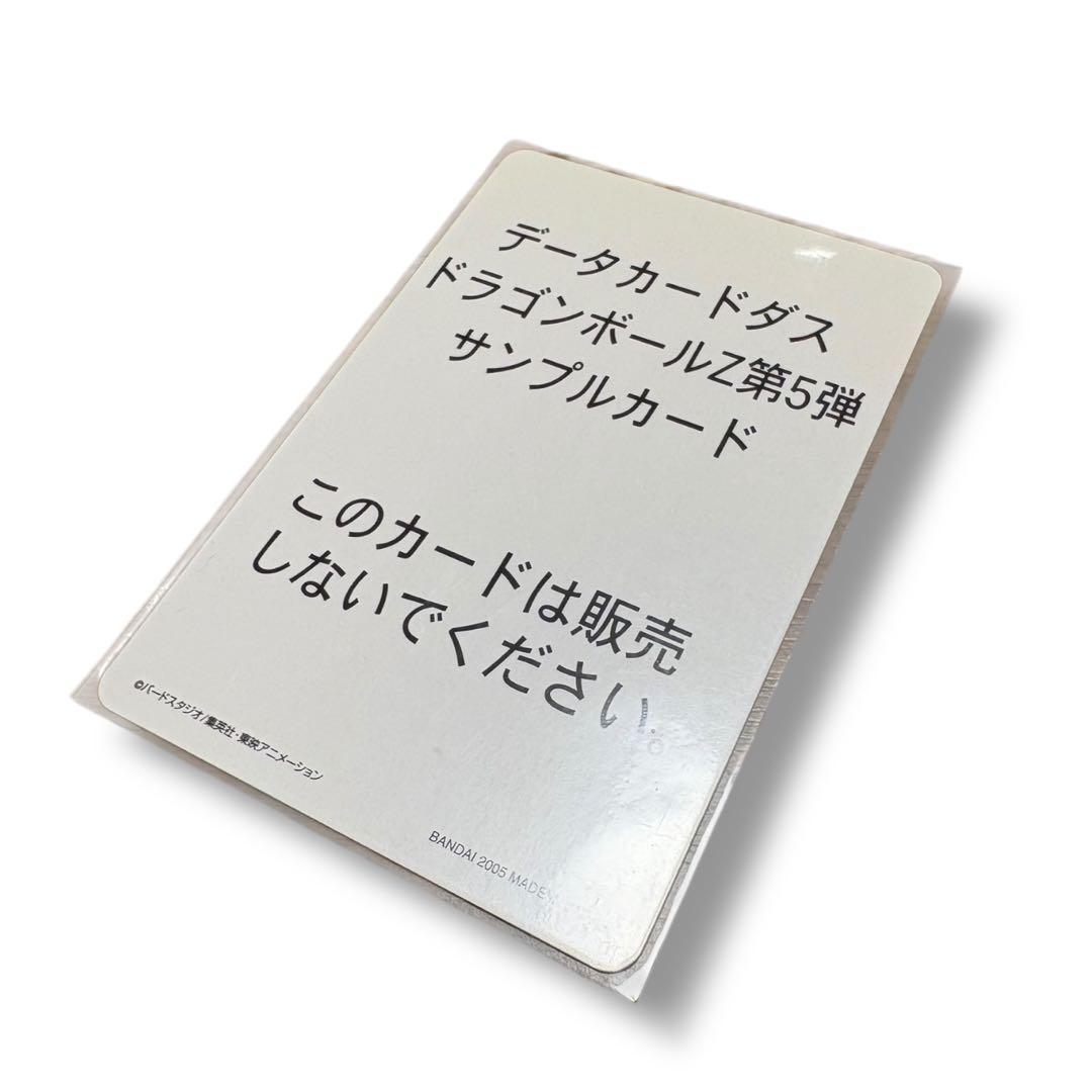 (希少) ドラゴンボール データーカードダス 第5弾サンプルカード 当時物 美品