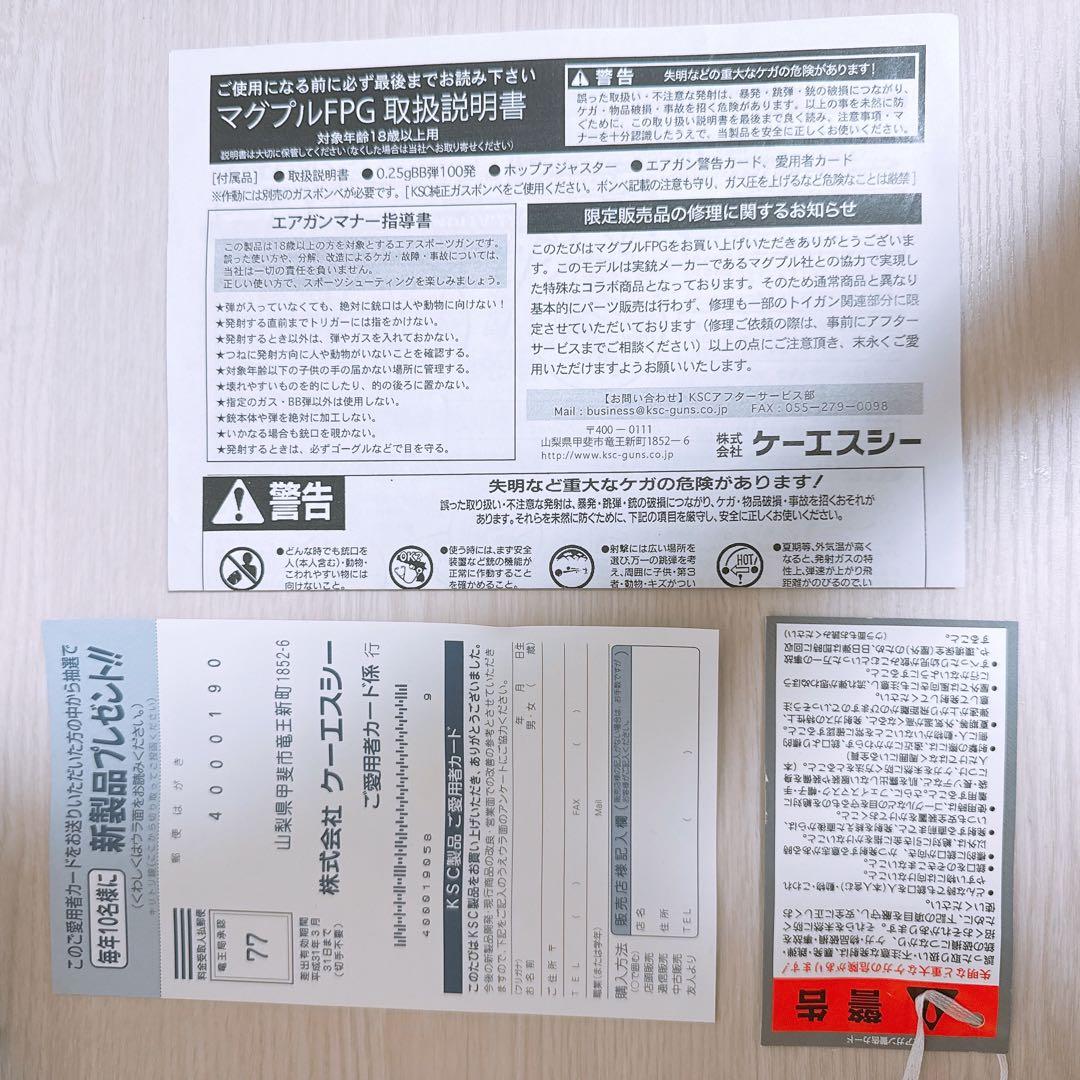 マグプルFPG