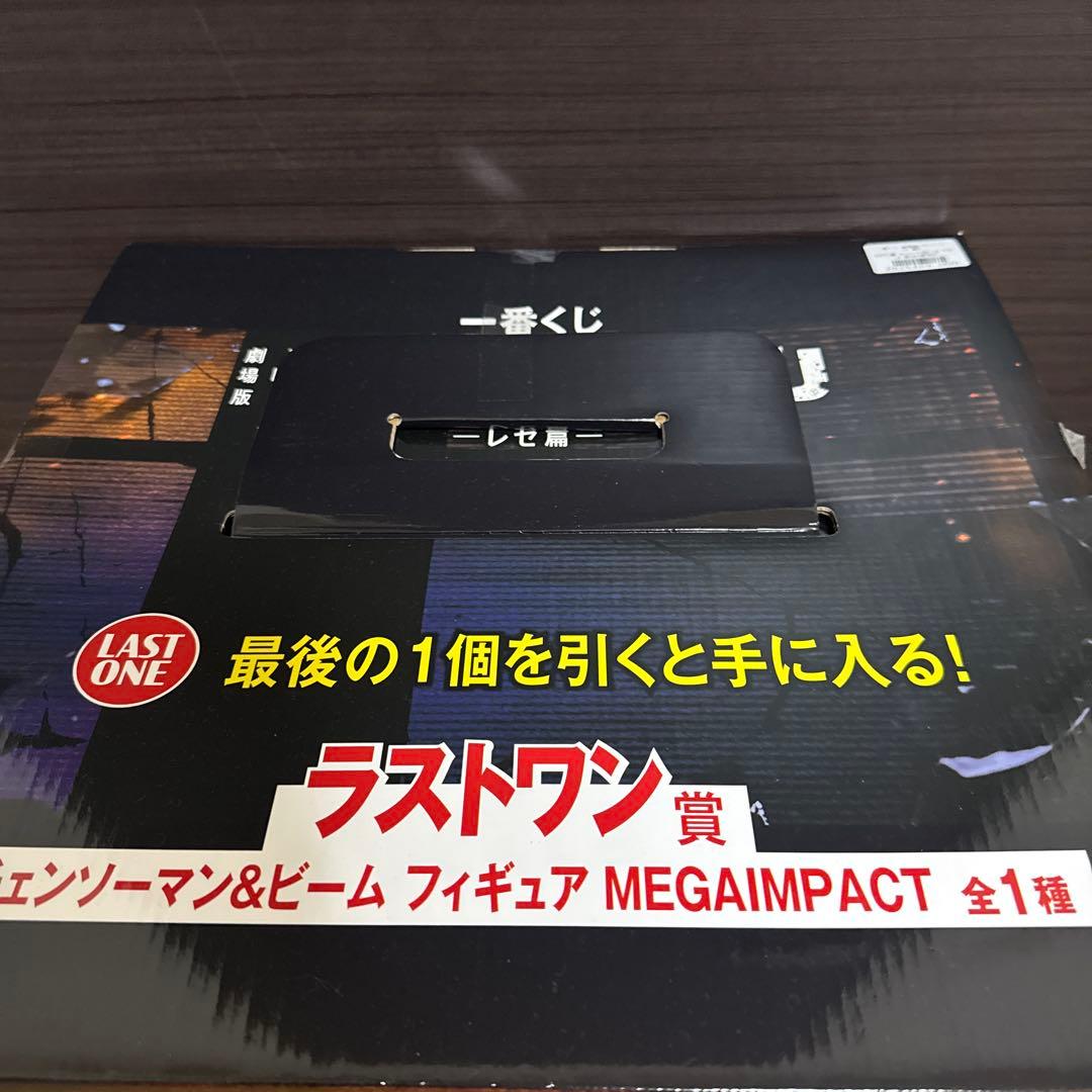 チェンソーマンレゼ篇　一番くじ　ラストワン　チェンソーマン&ビー厶　未開封