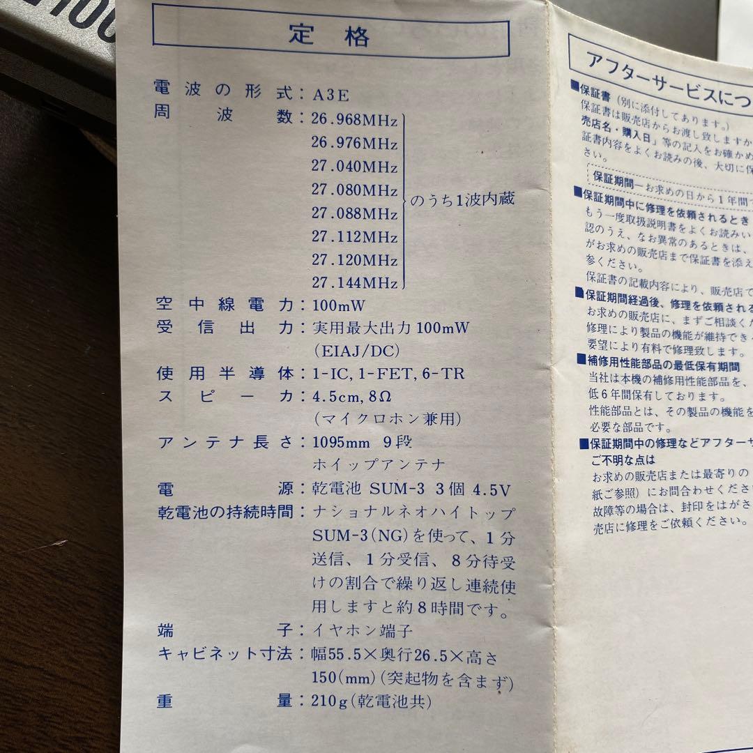 叔母19: National RJ-130D トランシーバー