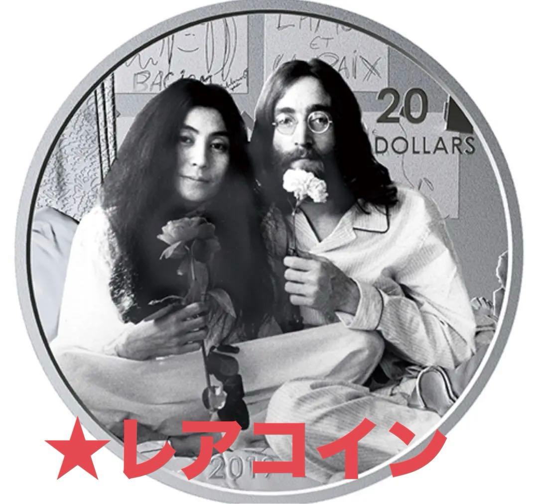 新品未使用銀貨★ジョンレノン＆ヨーコ超レア記念カナダ20ドル(2019年)