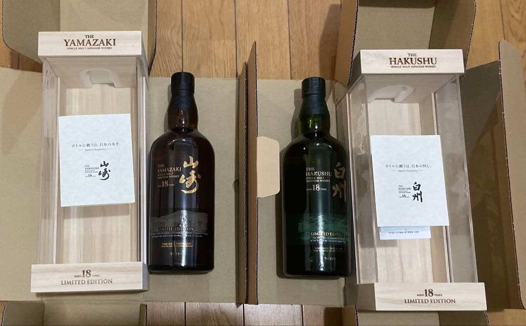 山崎18年と白州18年リミテッドエディション