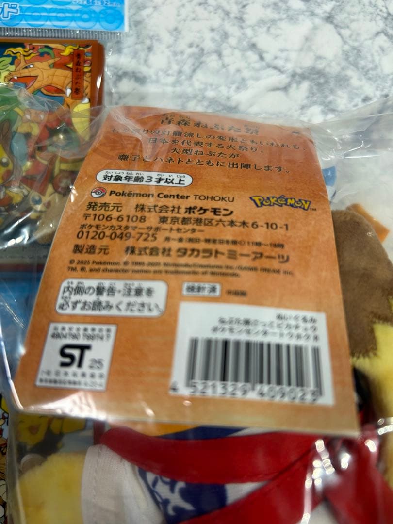 青森県 青森ねぶた祭り ピカチュウぬいぐるみ　デッキシールド4個セット