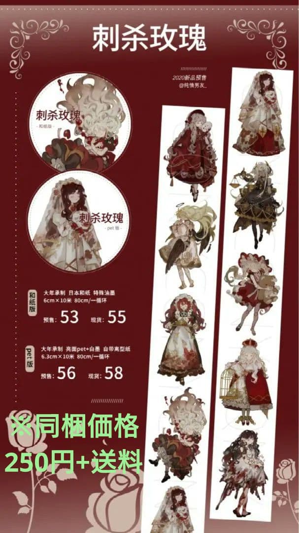 のこり２✩再販✩J37＃刺杀玫瑰(PET)純情男友切り売り海外人物マステ女の子