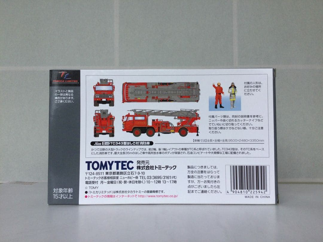 トミカリミテッドヴィンテージ LV-N24b 日野TC343型 消防車