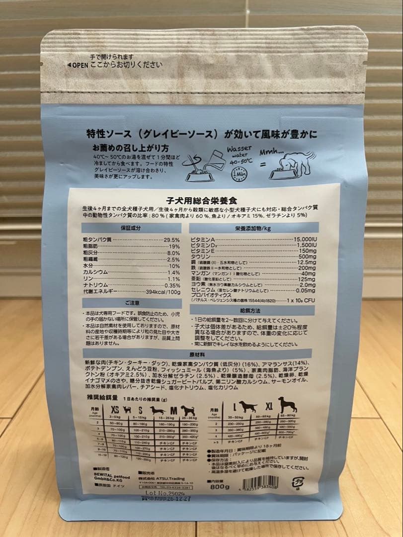 BELCANDO & ELMO パピー用ドライフード