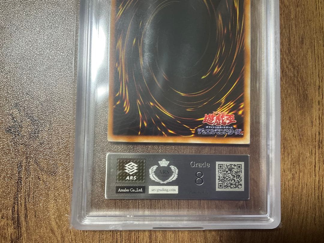 遊戯王 青眼の白龍 初期　ウルトラレア　ARS8