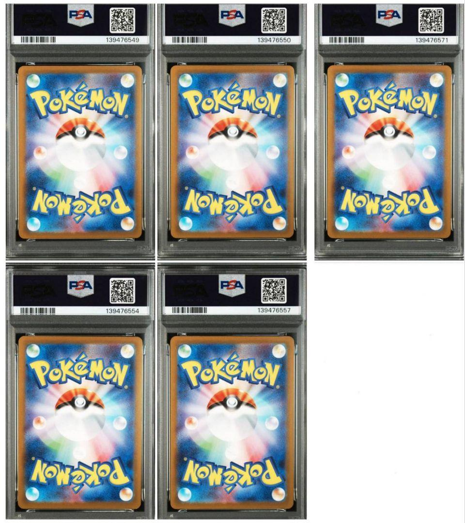 PSA9 5枚セット ピカチュウ げきとうスパーク 291
