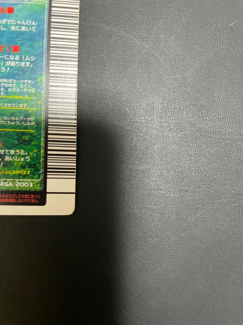 【希少品】ギラファノコギリクワガタ　ムシキング2003