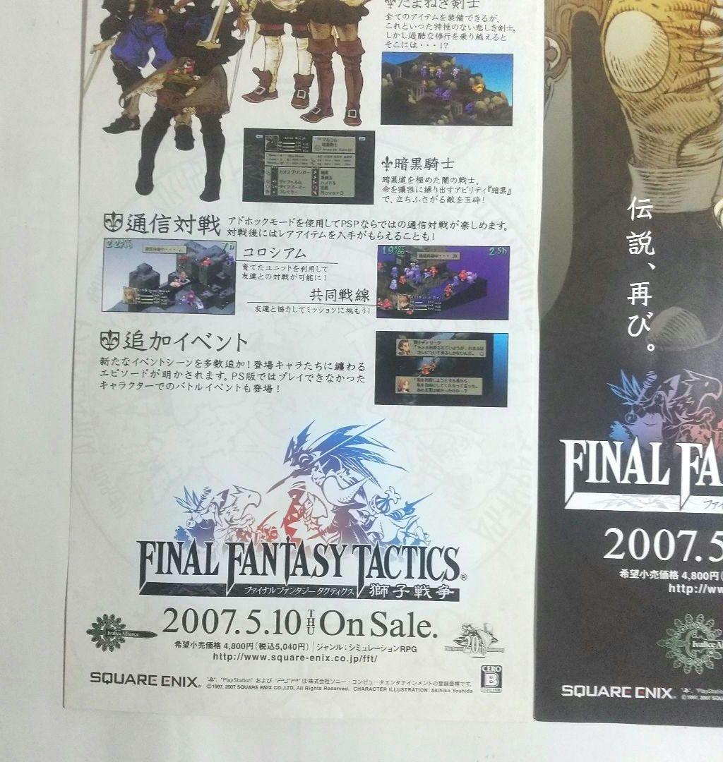 未使用 ファイナルファンタジータクティクス 短冊ポスター 販促POP 非売品