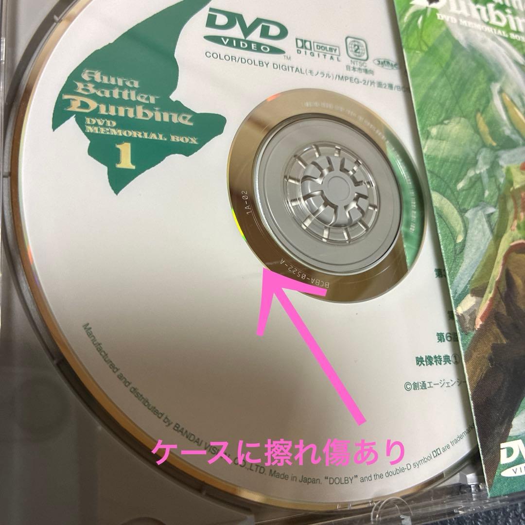 聖戦士ダンバイン DVDメモリアルBOX 全2BOXセット