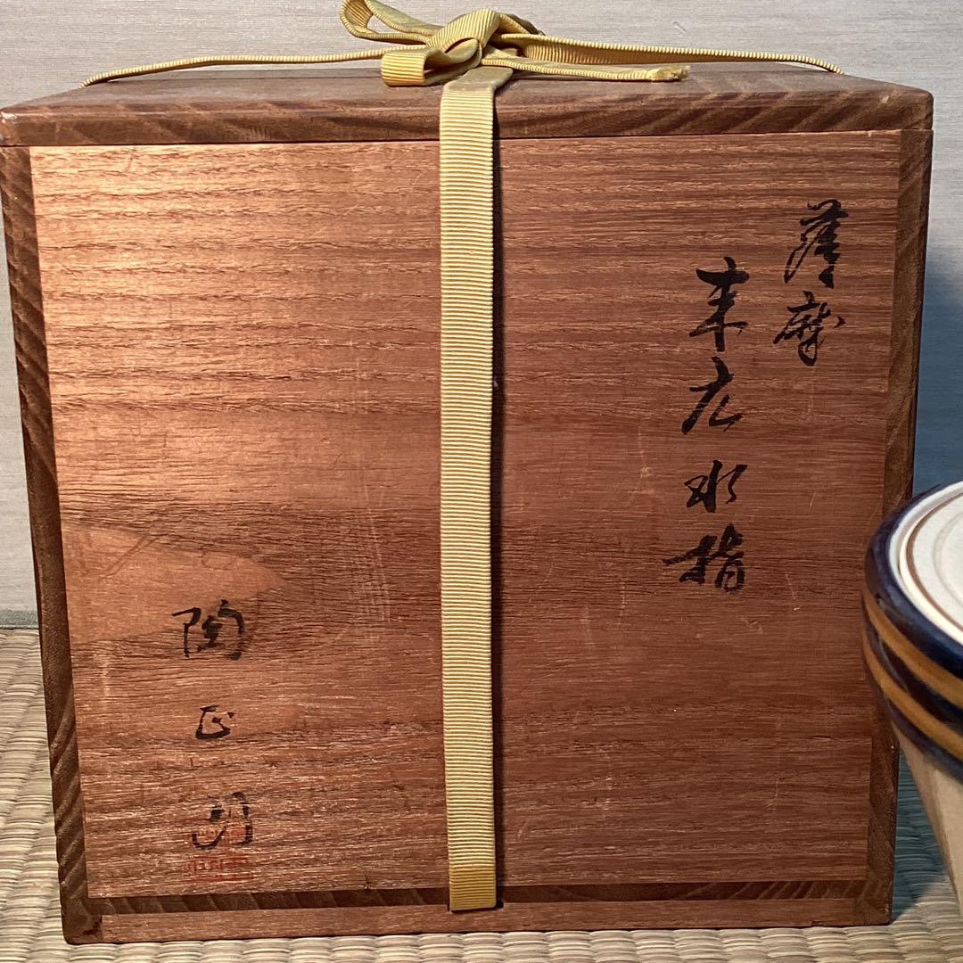 薩摩焼　末広水指　　薩摩橋本陶正山