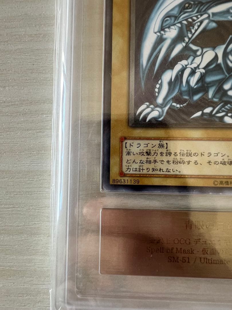 遊戯王カード　青眼の白龍　SM-51 レリーフ　ARS1