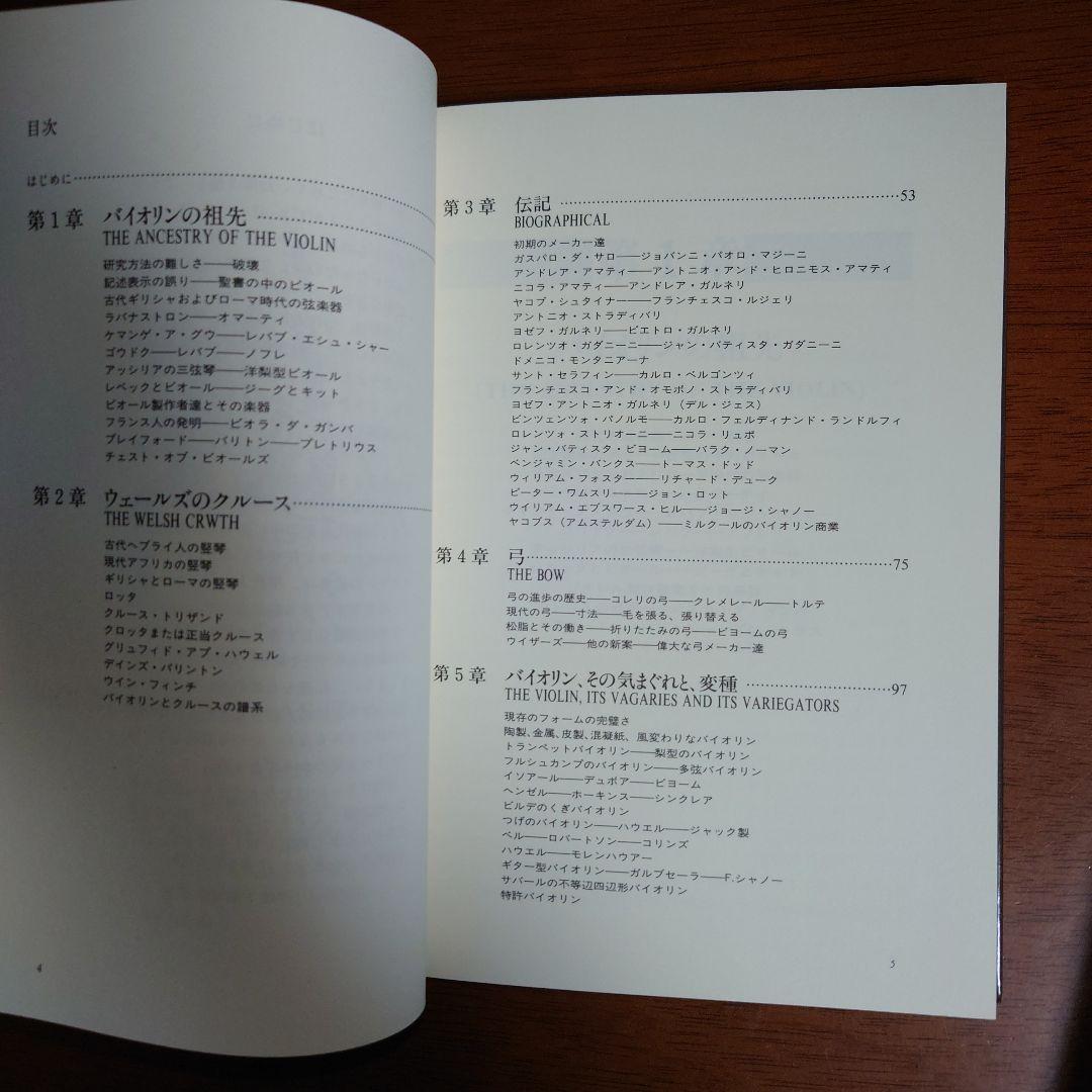 貴重本　バイオリン製作　今と昔　全３部
