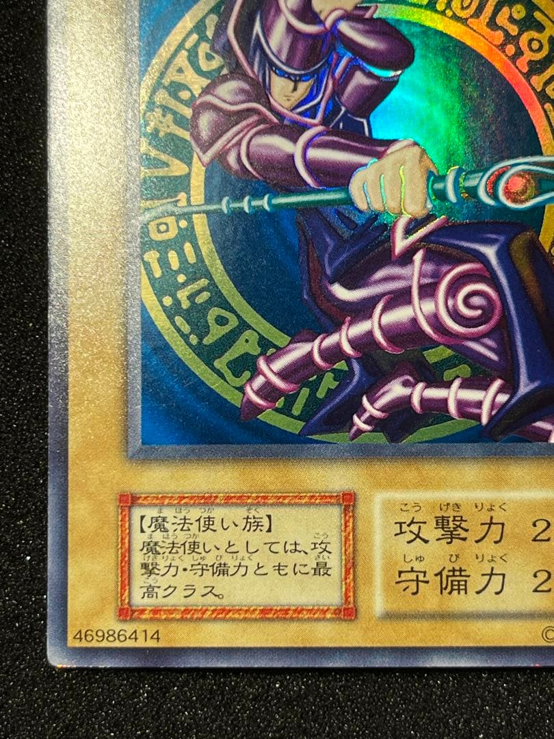 ブラックマジシャン 初期