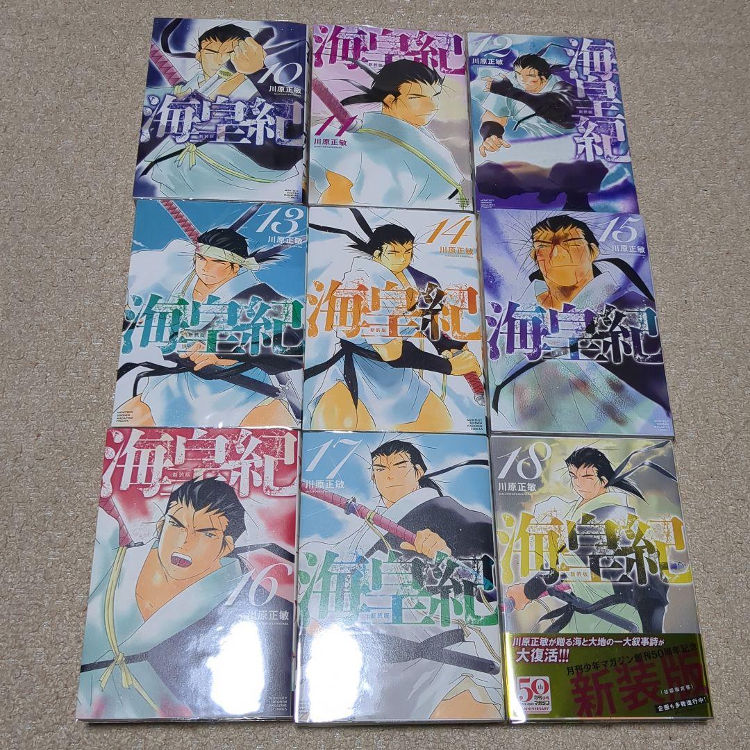 海皇紀
