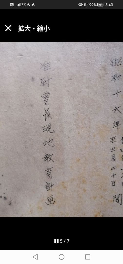 准尉曹長現地教育計画　師団長企画　戦争書類