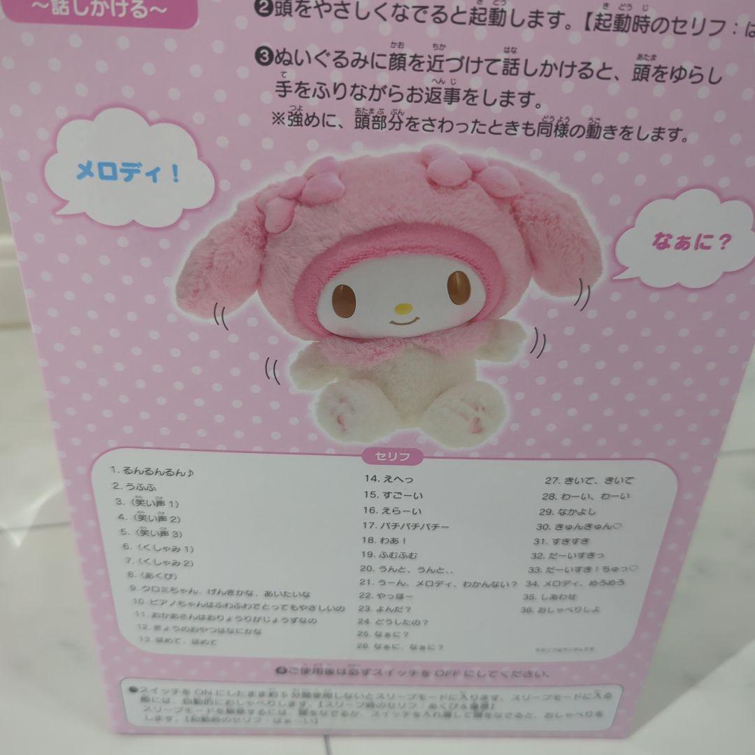 新品未使用 サンリオ なかよくおしゃべりぬいぐるみ マイメロディ