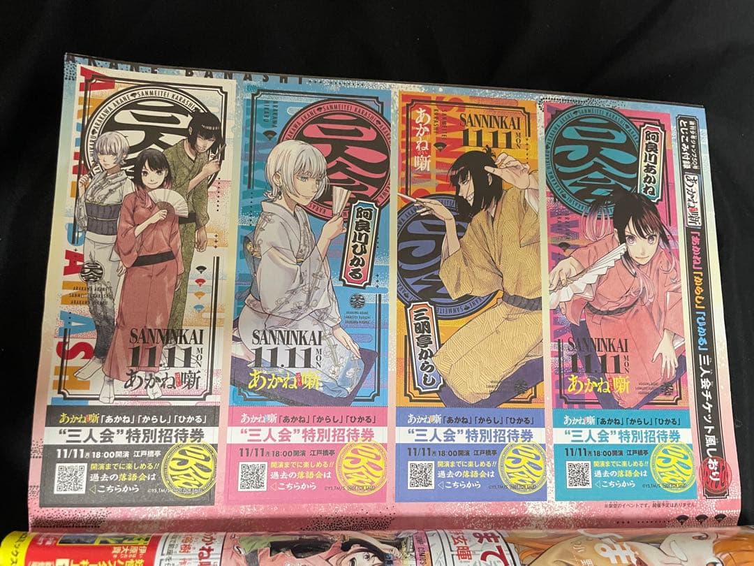あかね噺　セット　17巻まで　※15巻無し　あかねばなし