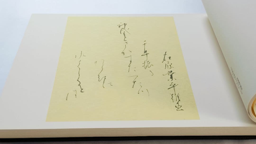 【聖空百人一首】（昭和52年 講談社発行）