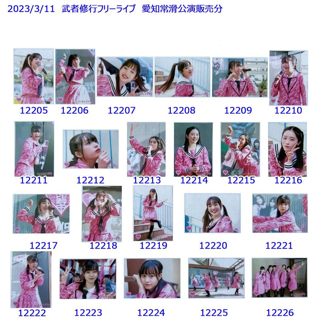 私立恵比寿中学（エビ中） 公式生写真 12125〜12246