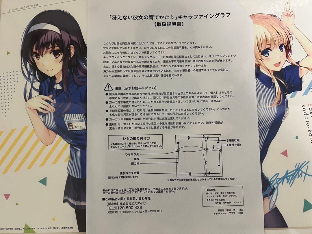 冴えない彼女の育てかた 深崎暮人 ローソンHMV限定 複製原画