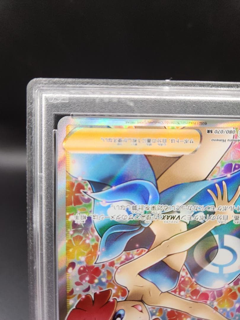 フヨウsr PSA10 ポケモンカード ★2720