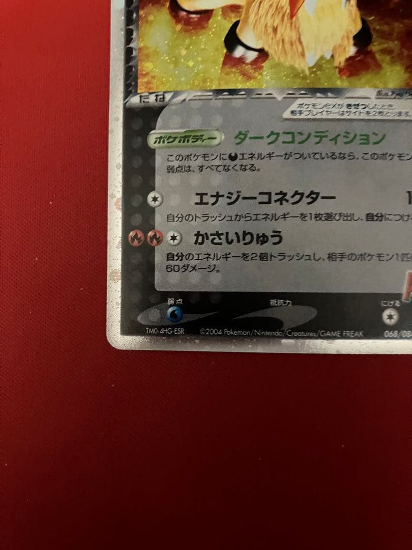R団のエンテイ ex ☆ロケット団の逆襲 068/084