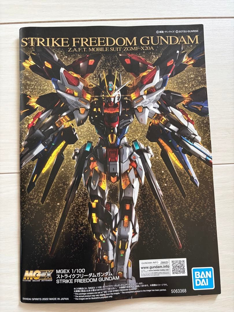 MGEXストライクフリーダムガンダム 塗装済み完成品