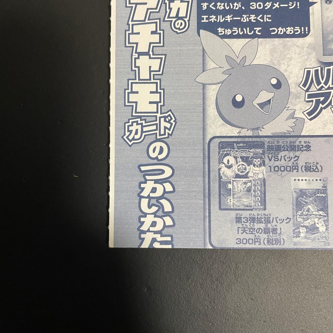 ハルカのアチャモ　プロモ　未開封