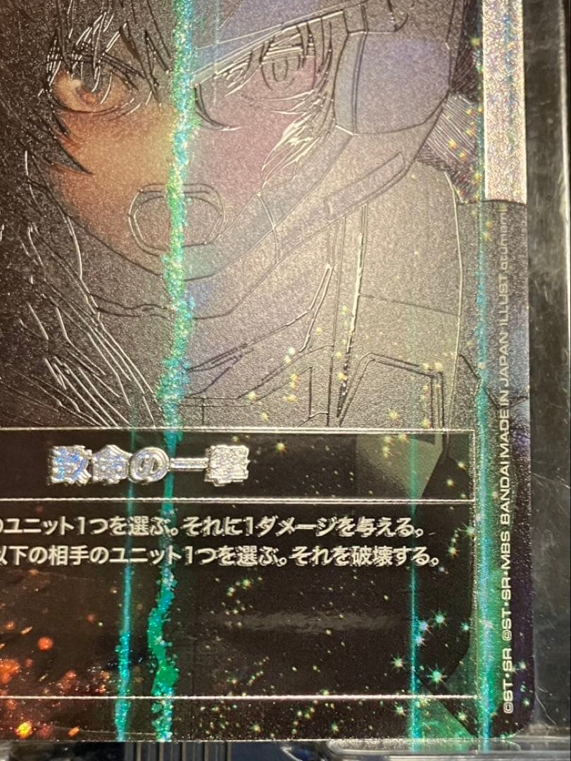 【即日発送】ガンダムカードゲーム 致命の一撃 C+ SP パラレル 美品